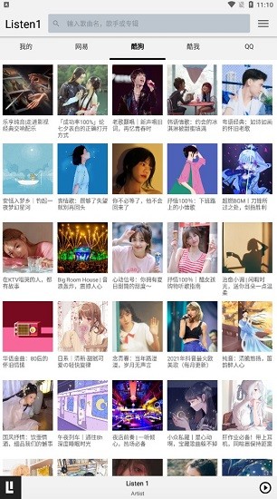 四平音樂最新版2