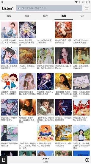 四平音樂最新版3