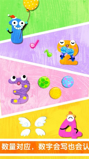 寶寶巴士寶寶數(shù)字書寫2