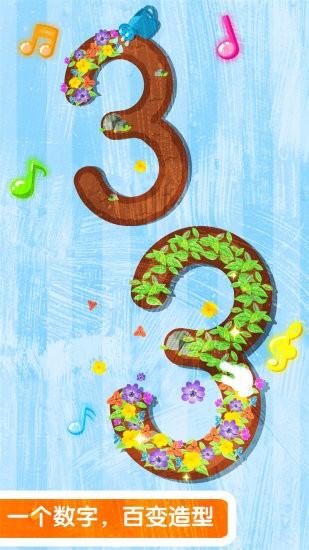 寶寶巴士寶寶數(shù)字書寫1