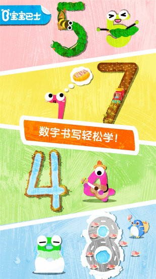 寶寶巴士寶寶數(shù)字書寫3