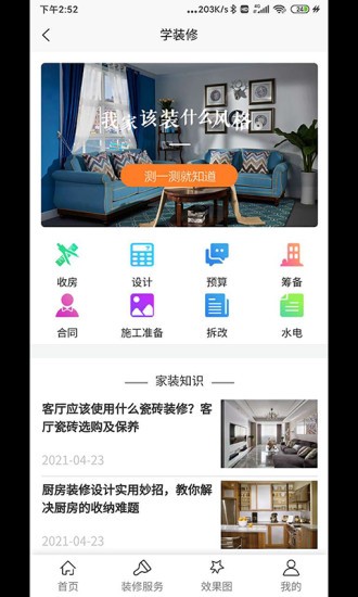 装修吧手机版