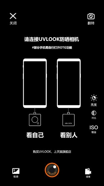 uvlook軟件 v1.1.1 安卓版 1