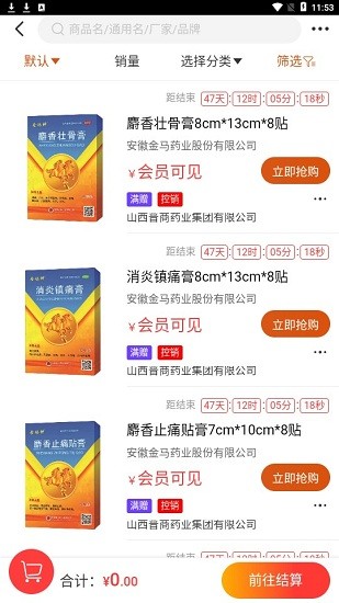 药神网 药神网app