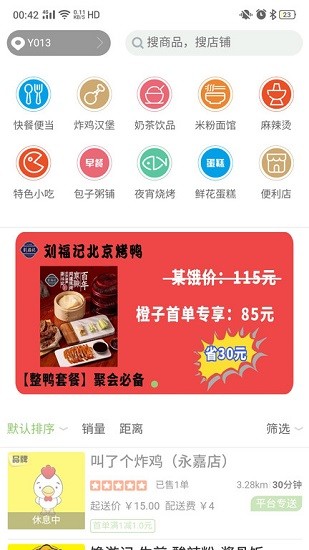 橙子外賣app最新版 v1.0.18 安卓版 0