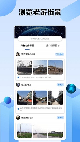 世界高清街景app v1.0 安卓版 0