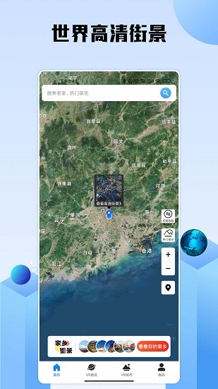 世界高清街景app v1.0 安卓版 1