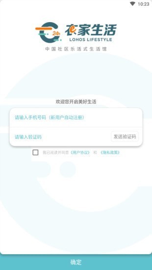 衣家生活 v1.0 安卓版 2