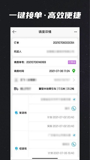 运多星app 运多星网络货运