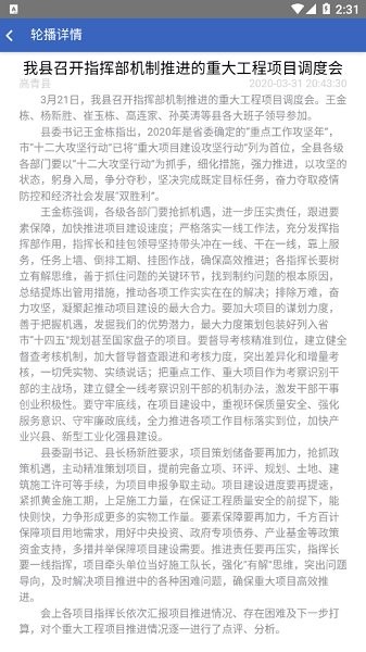 高青縣互聯(lián)網(wǎng)十村務(wù)公開(kāi)平臺(tái) v1.0.0 安卓版 2