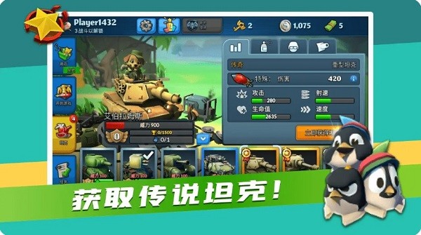 我開坦克最牛游戲下載 我開坦克最牛手游下載