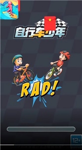 自行車少年安卓版