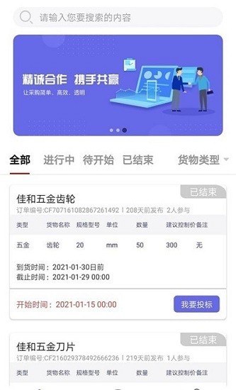 盛寶優(yōu)選 應(yīng)用截圖