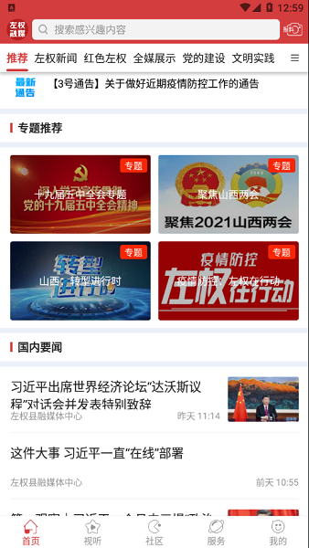 左權(quán)融媒體中心 v1.0.0.001 安卓版 1