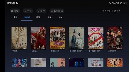 老虎視頻tv電視盒子版 v2.0810 官方版 1