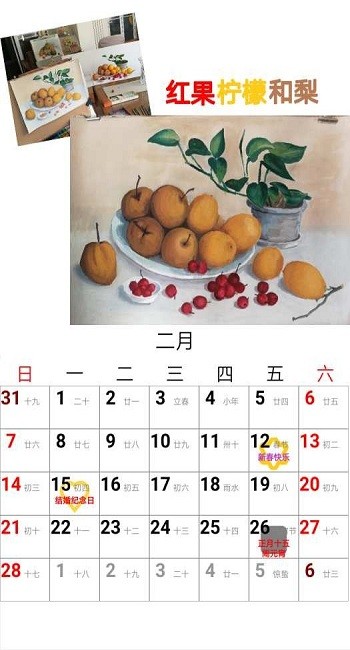 自制日歷 v1.0 安卓版 0