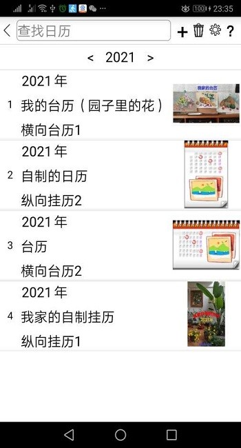 自制日歷模板2021