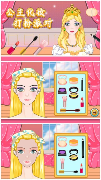 公主化妝打扮派對(duì) v1.86.01 安卓版 0