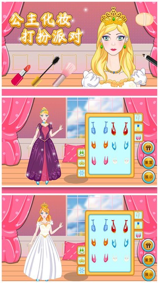 公主化妝打扮派對(duì) v1.86.01 安卓版 2