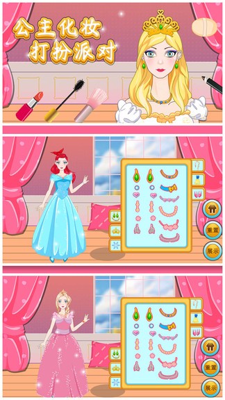 公主化妝打扮派對(duì) v1.86.01 安卓版 3