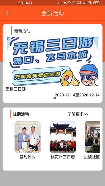 駿鼎社區(qū)最新版 v1.0.0 安卓版 1