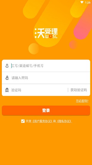 湖南沃受理app最新版本 v1.9.9 安卓版 0