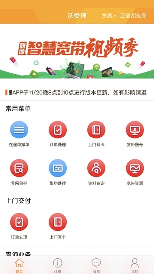 湖南沃受理app官方下載