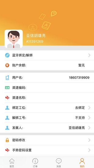 湖南沃受理app最新版本 v1.9.9 安卓版 3