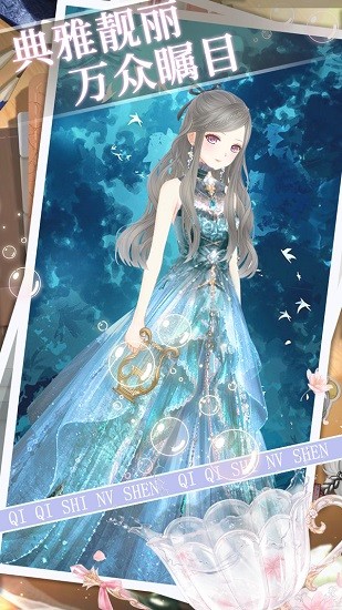 琪琪是女神手游 v3.0 安卓版 0