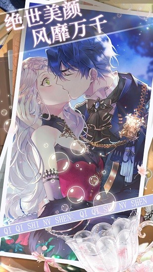 琪琪是女神手游 v3.0 安卓版 1