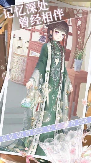 琪琪是女神游戲