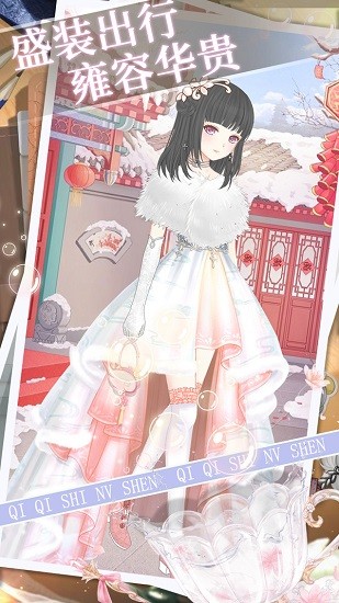 琪琪是女神手游 v3.0 安卓版 3