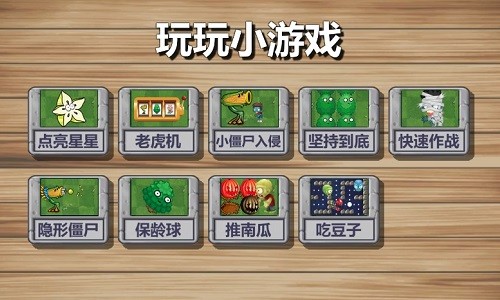 植物大戰(zhàn)僵尸卡通版手機(jī)版