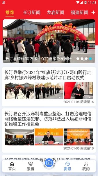 云上長(zhǎng)汀 v1.0.0 安卓版 0