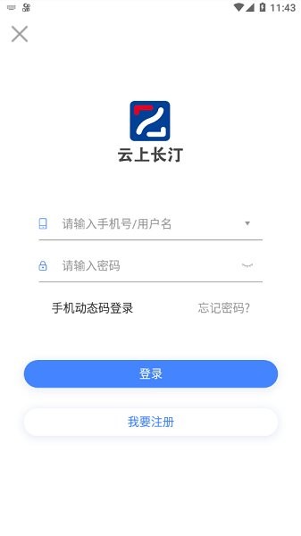 云上長(zhǎng)汀 v1.0.0 安卓版 1