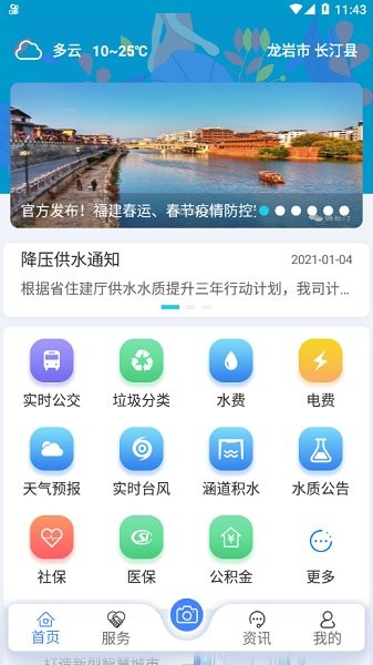 云上長(zhǎng)汀 v1.0.0 安卓版 3