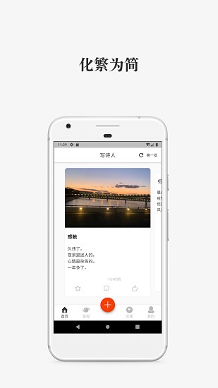寫詩人軟件 v2.0.5 安卓版 1