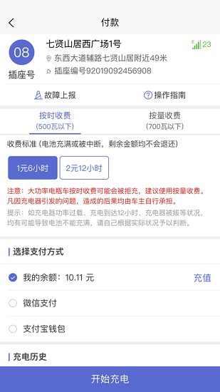 充電小斑馬官方版 v1.1.4 安卓版 0