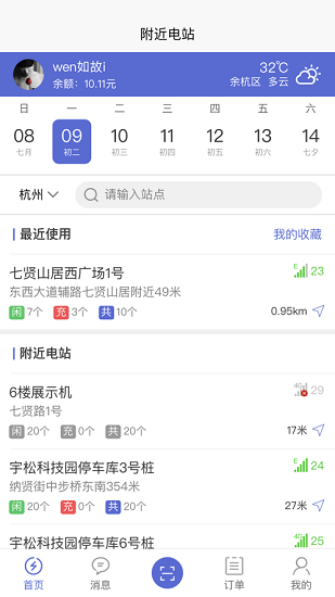 充電小斑馬官方版 v1.1.4 安卓版 1