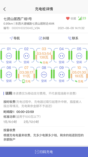充電小斑馬官方版 v1.1.4 安卓版 4