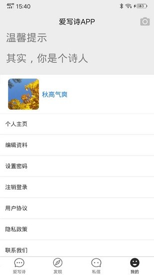 愛寫詩app最新版 v2.0.5 安卓版 0