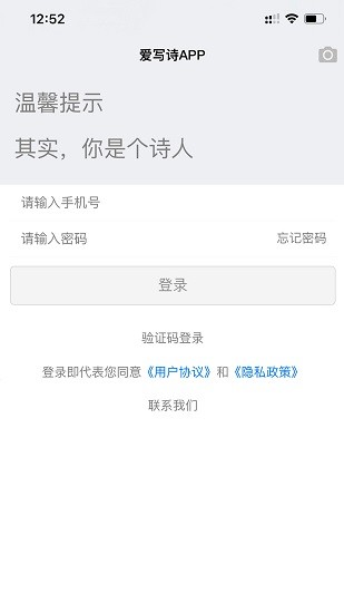 愛寫詩app最新版 v2.0.5 安卓版 2
