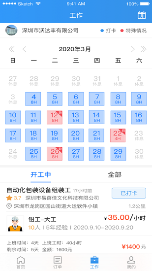 眾智聯(lián)臨工端 v1.0 安卓版 1