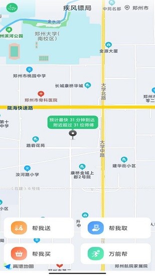 疾風(fēng)鏢局最新版 v1.1.3 安卓版 1