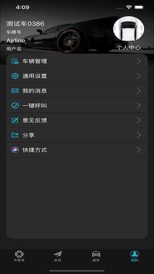 車智易app v5.2.6 安卓版 3