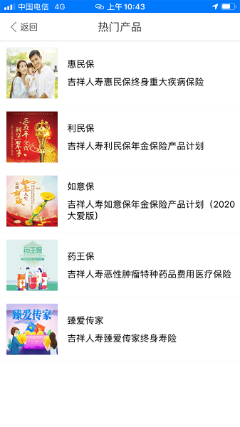 吉祥人壽吉意保 v1.0.0.14 官方安卓版 1