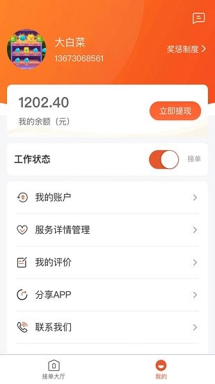 易鮮鄰惠師傅端 v1.0.2 安卓版 0