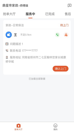 易鮮鄰惠師傅端 易鮮鄰惠師傅端下載