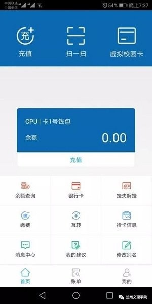 掌上文理app兰州文理学院下载 掌上文理安卓版app下载