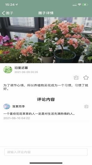 溪沐官方版 v0.0.1 安卓版 1